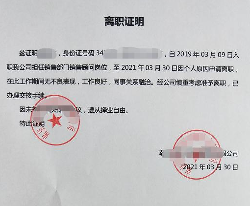 哪里有人代開離職證明呢？(圖1)