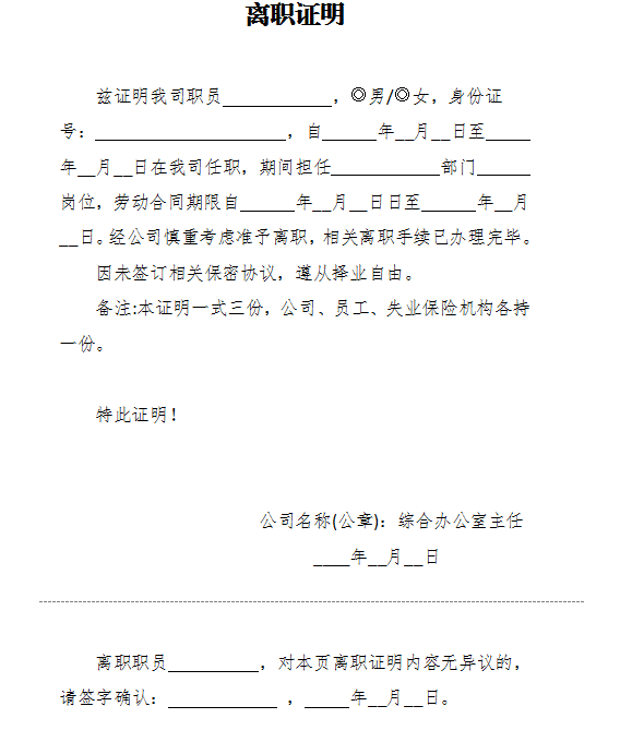 離職證明格式需要注意什么？(圖1)
