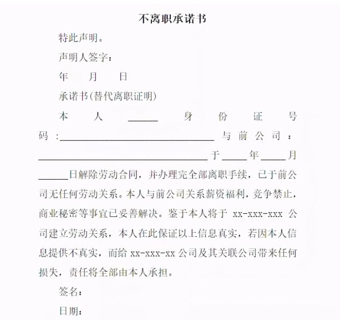 離職證明是什么意思(離職證明為何如此重要)(圖2) 離職證明是什么意思(離職證明為何如此重要)(圖2)