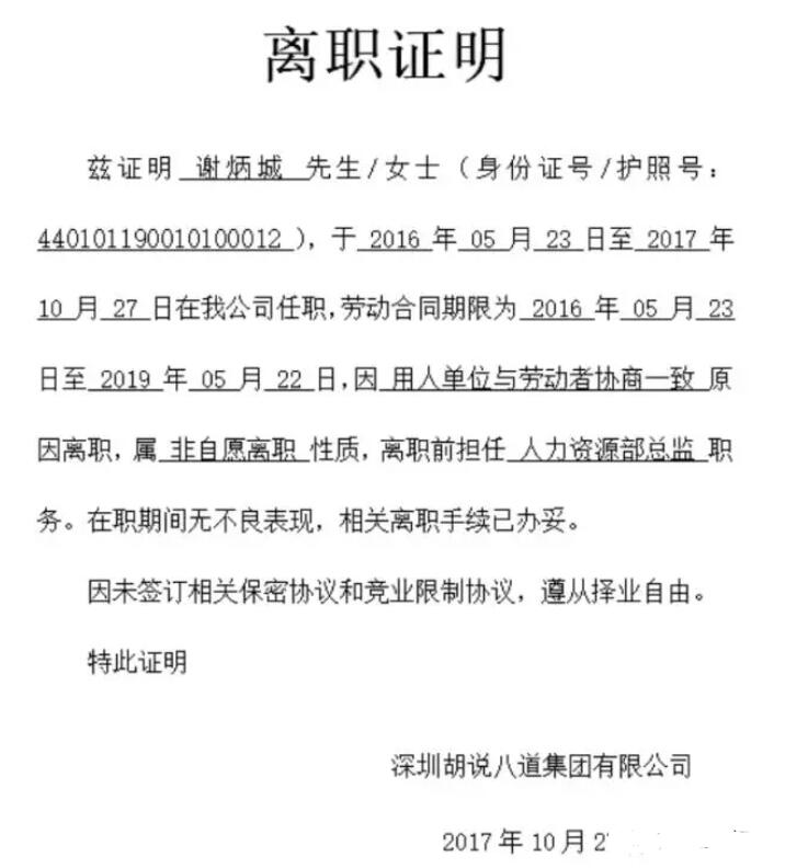 離職證明模板有哪些（離職證明怎么寫最好）(圖1)