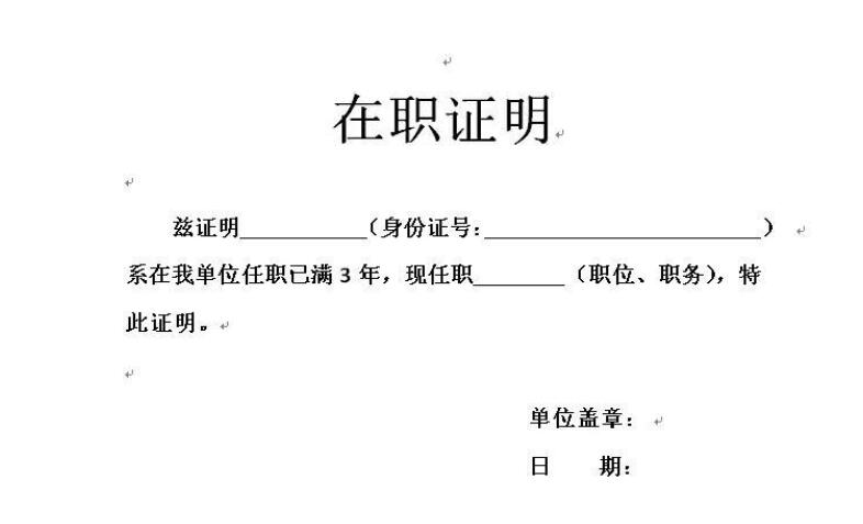 在職證明案例(圖1)