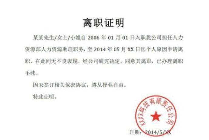 離職證明定做案例展示(圖1)