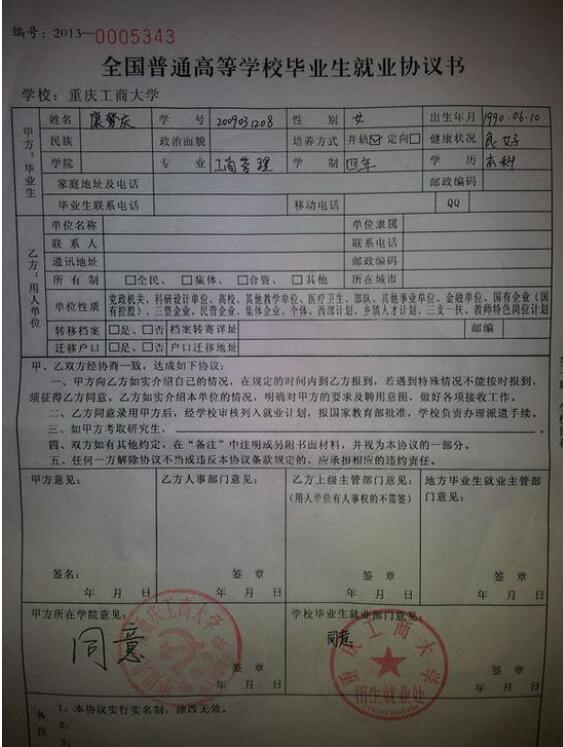 應(yīng)屆生就業(yè)協(xié)議案例(圖1)