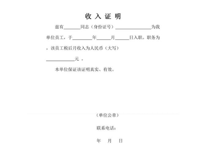 收入證明案例(圖1)