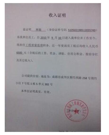 收入證明案例(圖2)