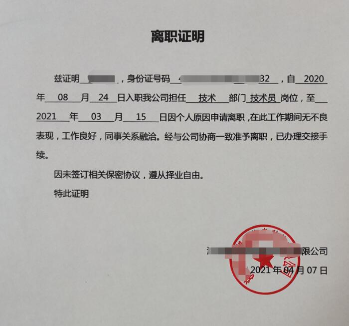 怎樣辦理離職證明（離職證明模板示范）(圖1)