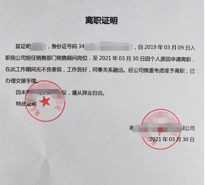 代辦離職證明哪里有（公司離職證明的注意事項(xiàng)）(圖1)