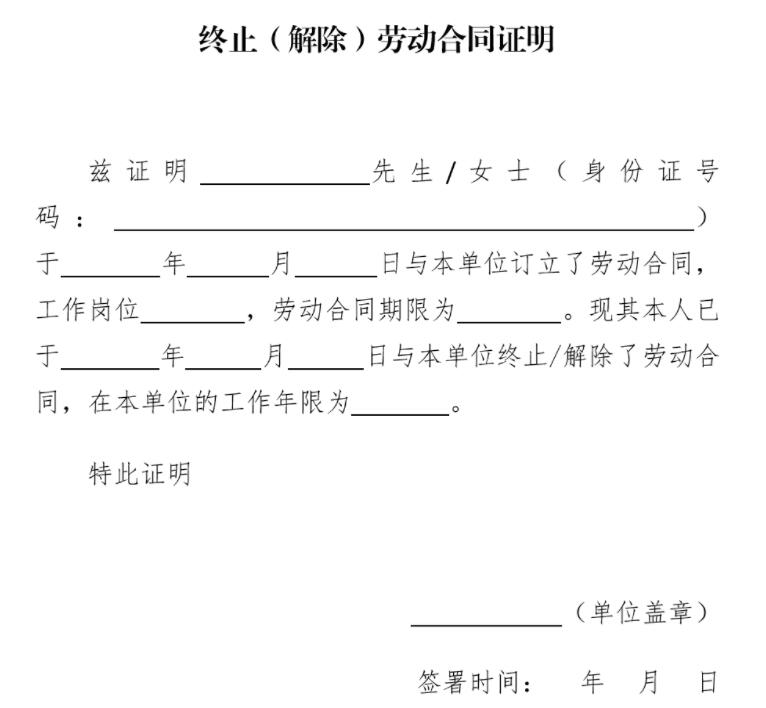 離職證明有什么作用(離職證明如何出具呢)(圖1) 離職證明有什么作用(離職證明如何出具呢)(圖1)