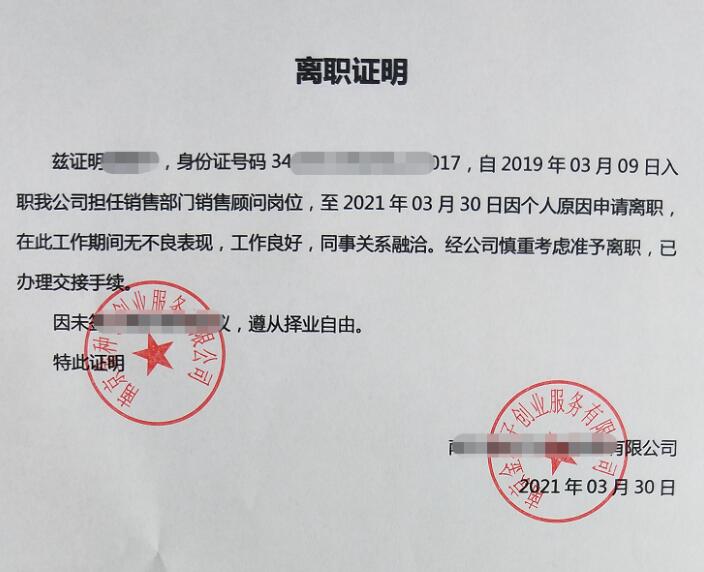 離職證明必須包含哪些內(nèi)容才合法呢？(圖1)