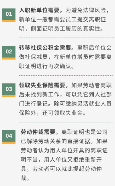 公司開離職證明為什么不能隨便任性呢？(圖1)