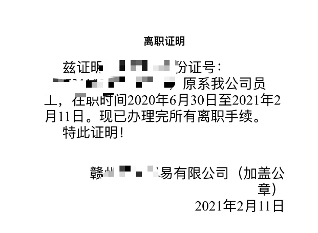 為什么開一個離職證明那么難？(圖1)