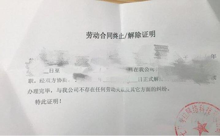 為什么說離職證明不是用人單位想怎么開就怎么開的？(圖1)