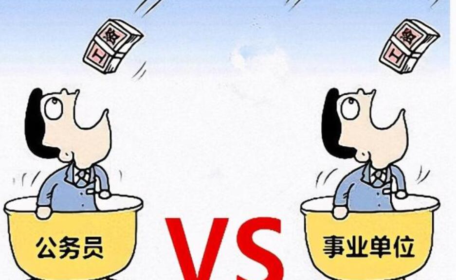 為什么不要隨便勸公務(wù)員跳槽離職呢？(圖1)