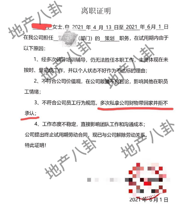 某房企的離職證明捏造莫須有罪名，員工該怎么辦？(圖1)