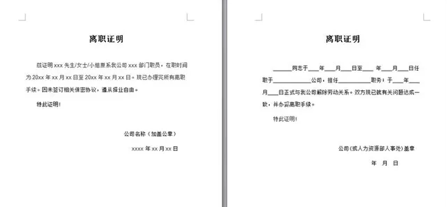 公司威逼利誘在離職證明上寫辭退，員工該怎么辦？(圖1)