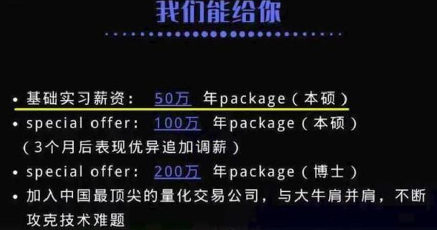 某投資公司實(shí)習(xí)生年薪保底50萬，最高200萬(圖1)