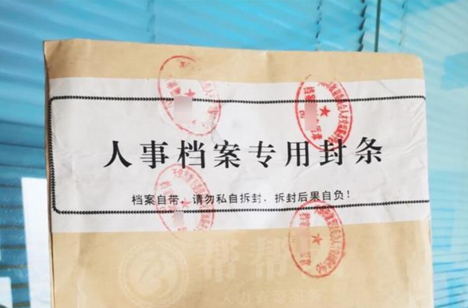 從國企離職以后檔案怎么處理好呢？(圖1)