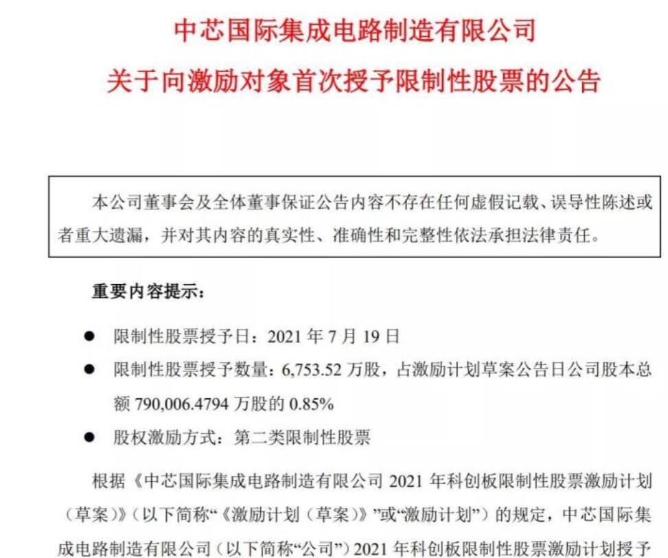 中芯國際發(fā)放股權(quán)激勵，核心技術(shù)人員為何還離職呢？(圖1)