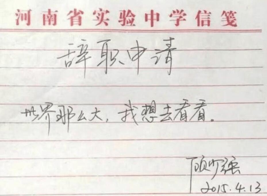 6年前一封辭職信刷爆整個互聯(lián)網(wǎng)的顧少強現(xiàn)在怎樣？(圖1)