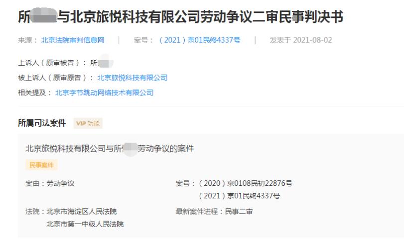 北京旅悅公司員工離職為何索賠105萬(wàn)呢？(圖1)