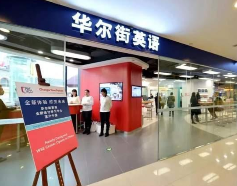 華爾街英語(yǔ)威脅員工離職以及拖欠工資是真的嗎？(圖1)