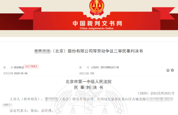 原單位未提供離職證明需要賠償多少（北京一公司未開(kāi)離職證明賠8萬(wàn)元(圖1)