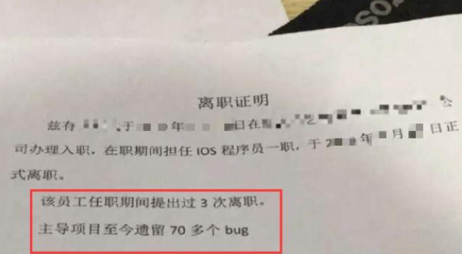 前公司給員工開離職證明說項(xiàng)目遺留了七十多個(gè)BUG怎么辦呢？(圖1)