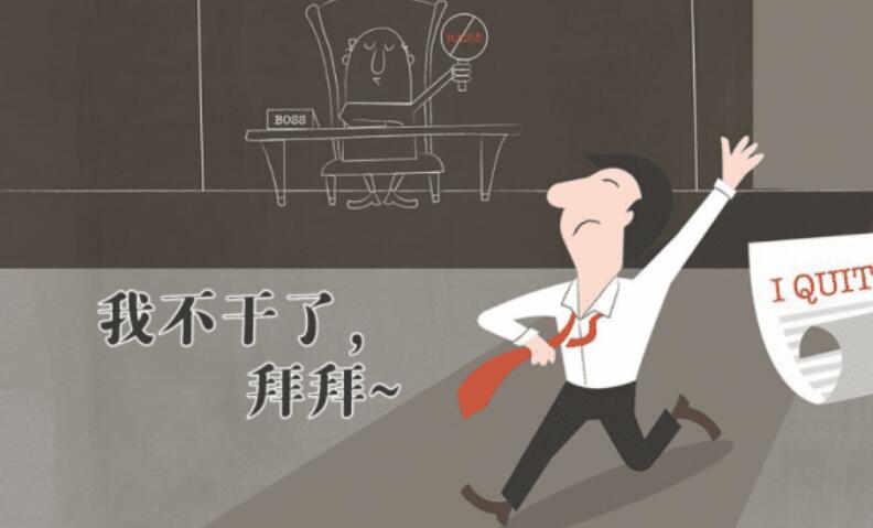 學不到東西到底要不要離職呢？(圖1)