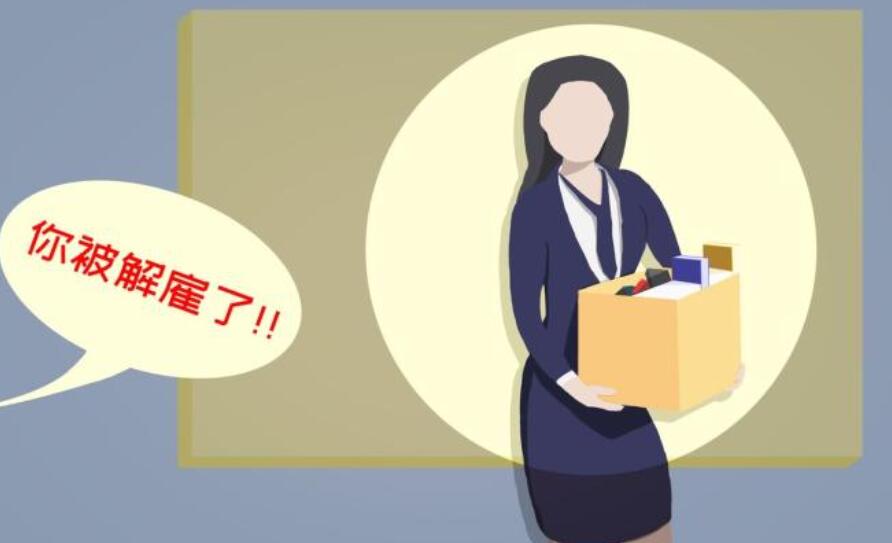 被公司強(qiáng)迫離職我們應(yīng)該怎么維權(quán)呢？(圖1)