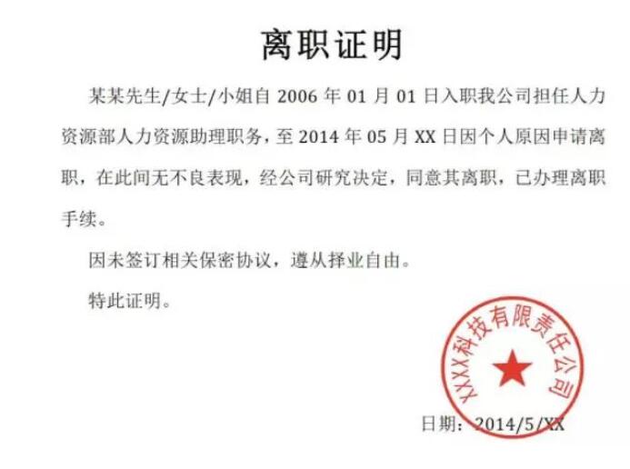 員工無(wú)法提供離職證明HR怎么辦呢？(圖1)
