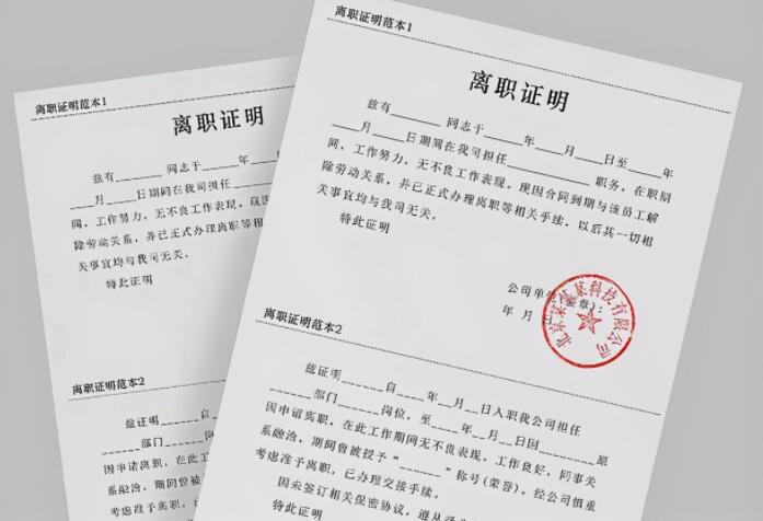 離職證明是干什么用的呢？(圖1)