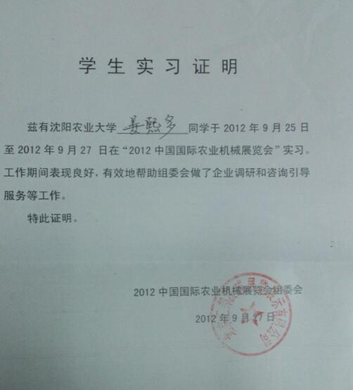 實習證明怎么開（實習證明格式范本）(圖1)