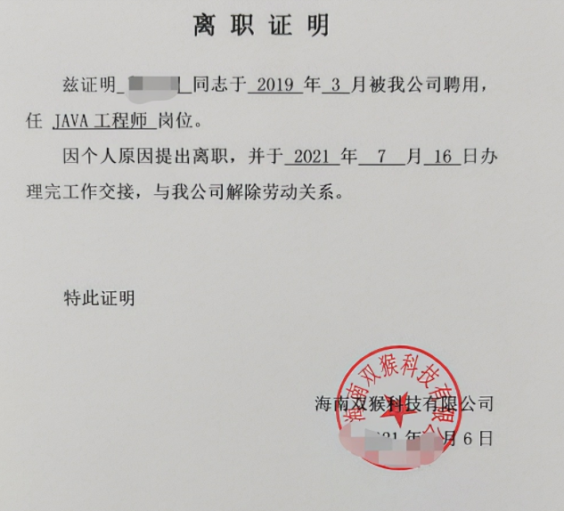 離職證明公司不給開怎么辦？(圖1)