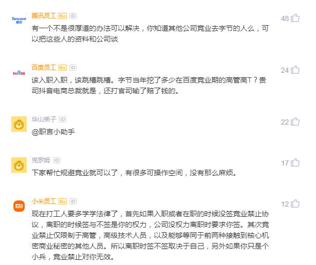 字節(jié)員工離職被啟動競業(yè)該怎么辦？(圖2)