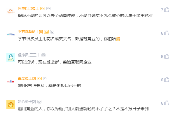字節(jié)員工離職被啟動競業(yè)該怎么辦？(圖3)