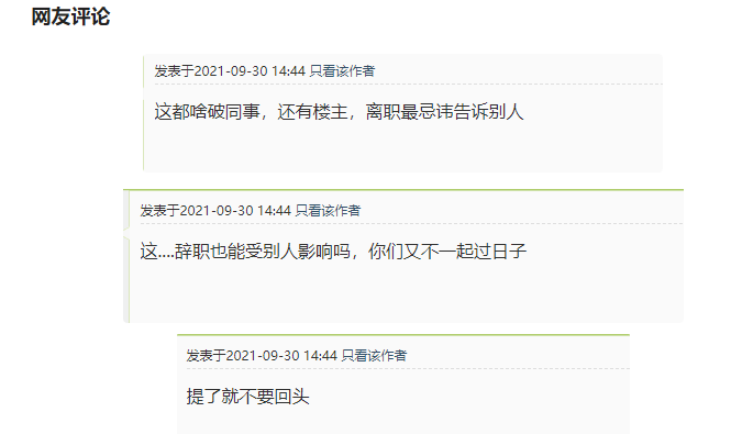 遇到同事鼓勵離職到底應(yīng)不應(yīng)該聽從呢？(圖1)