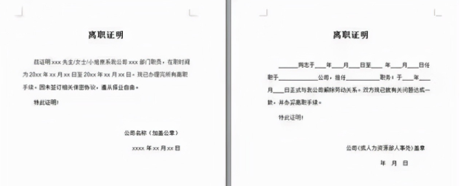 公司不給員工開(kāi)離職證明為什么賠償56000元呢？(圖2)