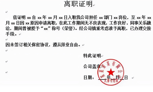 離職證明有什么作用？(圖1)