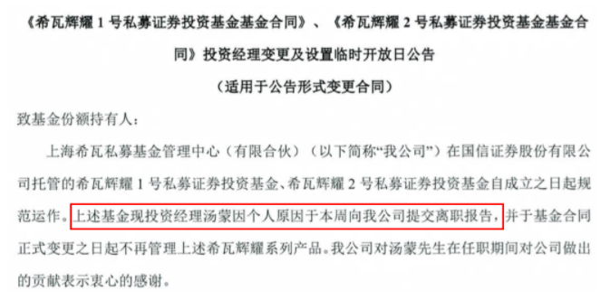 百億私募明星基金經(jīng)理湯蒙離職是真的嗎？(圖1)