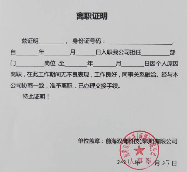 公司不給開具離職證明可以找代辦嗎？(圖1)
