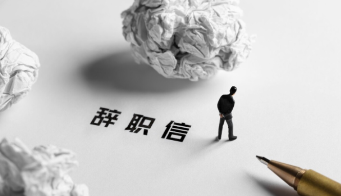 公司套路員工在離職單涂掉辭退怎么辦？(圖1)