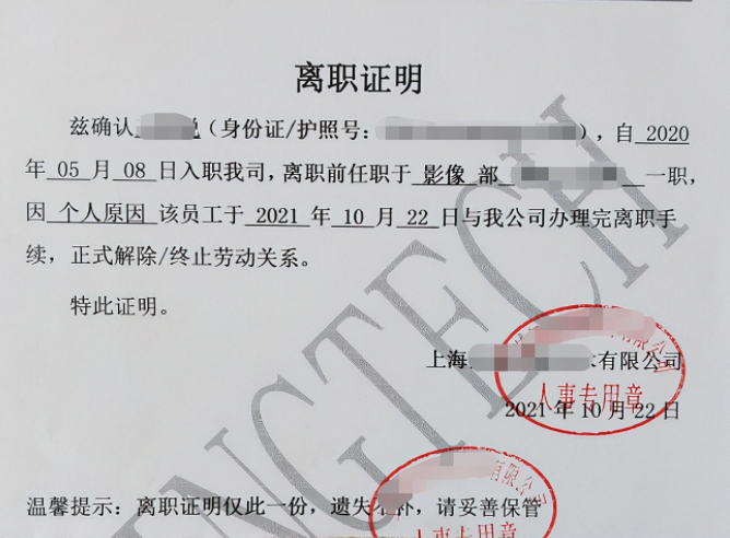 哪里可以做代辦離職證明？(圖1)