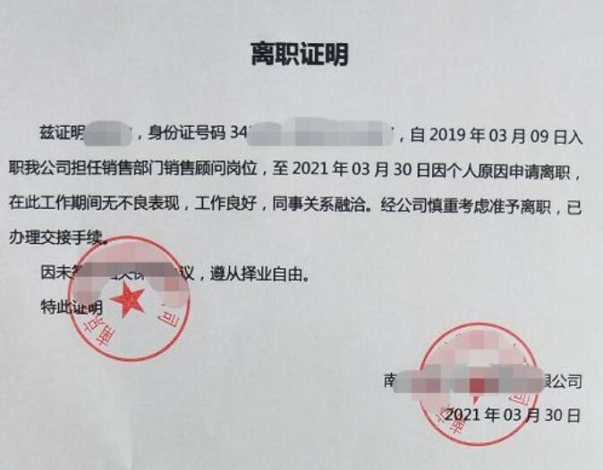 離職證明代辦多少錢？(圖1)