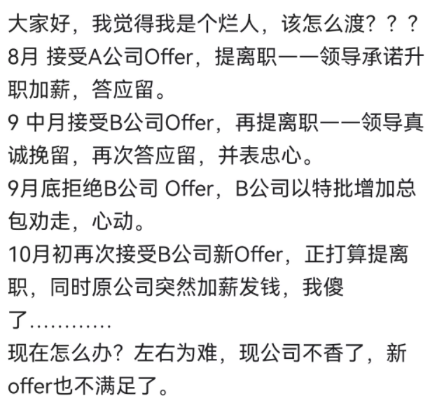 31歲程序員兩次提離職領(lǐng)導(dǎo)挽留，該不該走呢？(圖1)