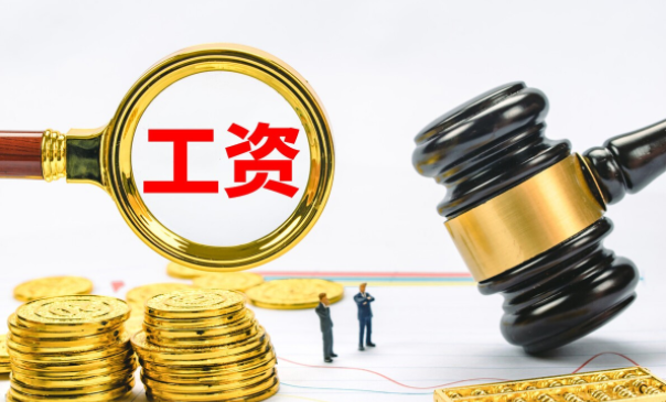 離職的時(shí)候相關(guān)工資應(yīng)該如何計(jì)算呢？(圖1)