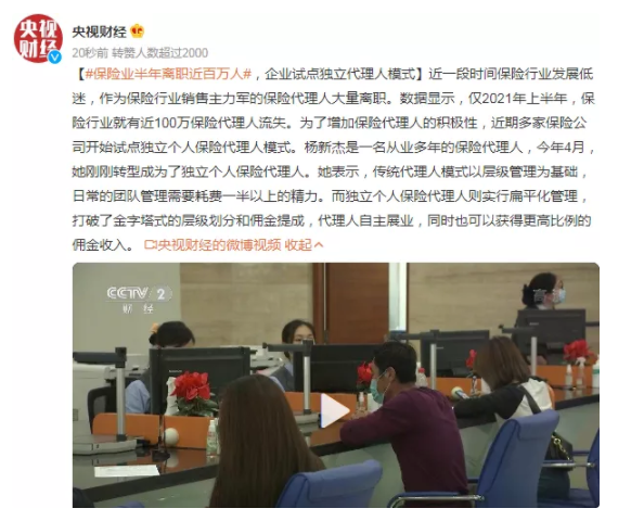 保險(xiǎn)行業(yè)為什么半年離職人數(shù)近100萬呢？(圖1)
