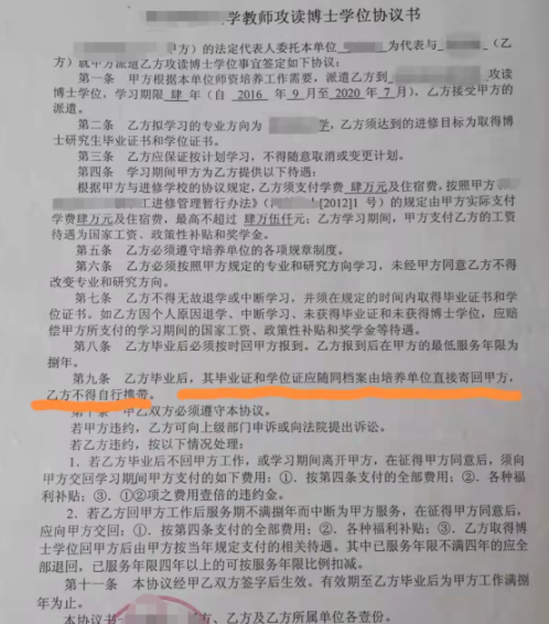 河南一高校教師讀博后違約離職賠79萬是真的嗎？(圖1)