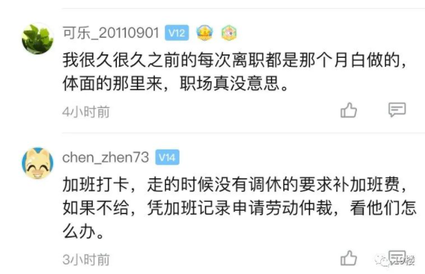 即將離職遇到領(lǐng)導(dǎo)萬般刁難怎么辦？(圖1)