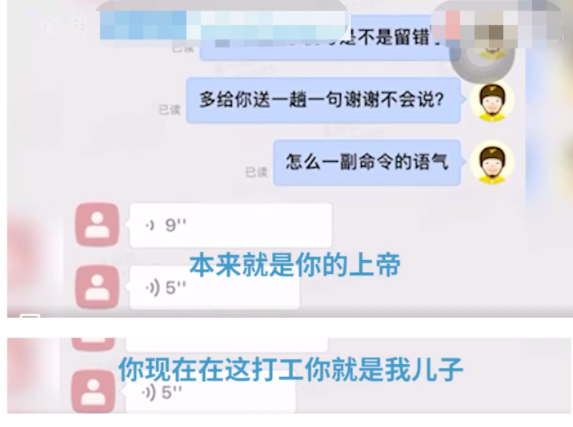 遭大學(xué)生辱罵，外賣(mài)員提出離職后續(xù)怎么樣？(圖1)