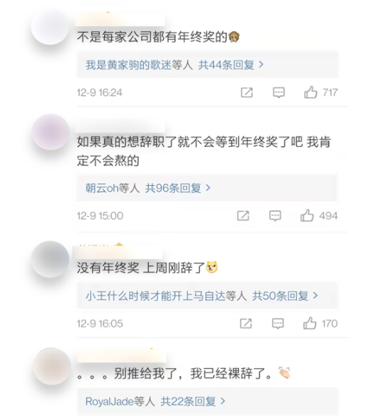 你會(huì)放棄年終獎(jiǎng)離職么？(圖1)